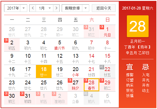 龙八国际app集团春节放假通知